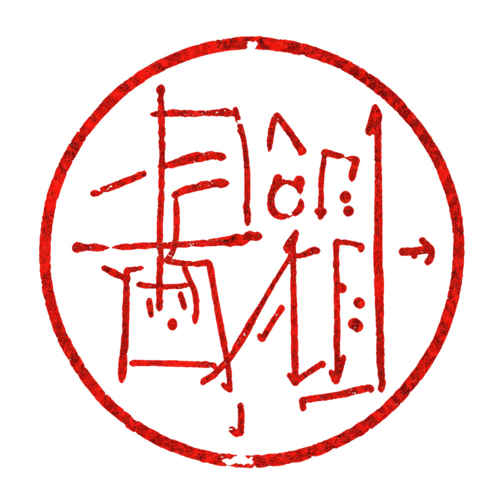 Eastern Seal Script